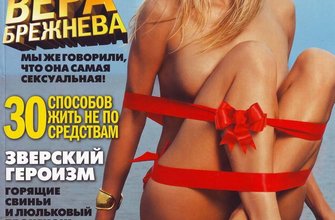 Вера Брежнева